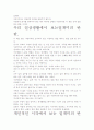 [독후감]일개미의 반란 독후감.- 핵심내용 분석과 개인적인 느낌을 중심으로. 4페이지