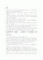 [독후감]일개미의 반란 독후감.- 핵심내용 분석과 개인적인 느낌을 중심으로. 5페이지