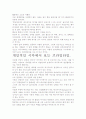[독후감]프라임타임 독후감.- 핵심내용 분석과 개인적인 느낌을 중심으로. 4페이지