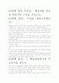 [독후감]50번째 법칙 독후감.- 핵심내용 분석과 개인적인 느낌을 중심으로. 2페이지