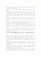 [독후감]50번째 법칙 독후감.- 핵심내용 분석과 개인적인 느낌을 중심으로. 3페이지