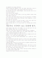 [독후감]50번째 법칙 독후감.- 핵심내용 분석과 개인적인 느낌을 중심으로. 4페이지