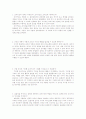 3장 조직구조의 기초 (조직이론 토의문제) 2페이지