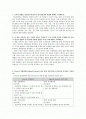 2장 전략, 조직설계와 효과성 (조직이론 토의문제) 2페이지
