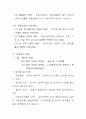 부동산의 개념 4페이지