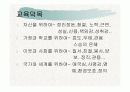 태권도 프로그램(예절,겨루기) 7페이지