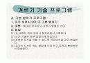 태권도 프로그램(예절,겨루기) 13페이지