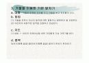 태권도 프로그램(예절,겨루기) 17페이지