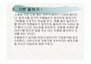 태권도 프로그램(예절,겨루기) 19페이지