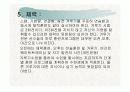 태권도 프로그램(예절,겨루기) 22페이지