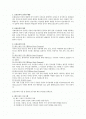 우리나라의 보상교육에 대해 2페이지