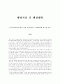 행정사례연구 [사회과학]  3페이지