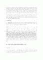 행정사례연구 [사회과학]  6페이지