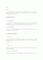 행정사례연구 [사회과학]  13페이지