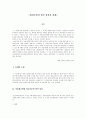 행정사례연구 [사회과학]  53페이지
