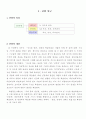 A+)과학과 학습지도안(세안) 3페이지