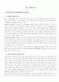 A+)과학과 학습지도안(세안) 9페이지