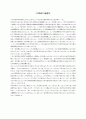 조우 뇌외 감상문 2페이지
