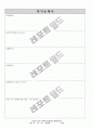 자기소개서 총무/경리/물류/유통/경영/기획/전략 BEST예문, 면접질문과 tip,자기소개서 작성방법,주의사항,샘플3(이력서양식2+자기소개서양식2) 5페이지