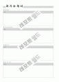 자기소개서 총무/경리/물류/유통/경영/기획/전략 BEST예문, 면접질문과 tip,자기소개서 작성방법,주의사항,샘플3(이력서양식2+자기소개서양식2) 7페이지