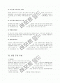 자기소개서 총무/경리/물류/유통/경영/기획/전략 BEST예문, 면접질문과 tip,자기소개서 작성방법,주의사항,샘플3(이력서양식2+자기소개서양식2) 17페이지