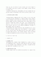 행정상 강제집행 수단 중 대집행에 관하여 10페이지
