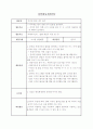과학활동 수업계획안 2페이지
