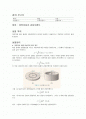 [일반물리학실험Ⅰ] 14장. 회전운동과 관성모멘트(결과레포트) 1페이지