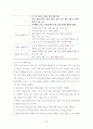 사회 쟁점 7가지와 수업과의 연계 33페이지