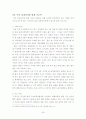 사회 쟁점 7가지와 수업과의 연계 36페이지