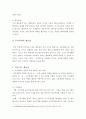 부산의 멘토링실태와 발전 방향 4페이지