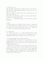 부산의 멘토링실태와 발전 방향 5페이지