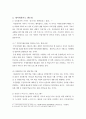 부산의 멘토링실태와 발전 방향 6페이지