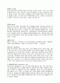 일반화학용어 정리,일반화학개념정리 11페이지