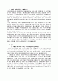 게임 '스페셜포스'를 통한 가상적 특성 2페이지
