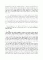게임 '스페셜포스'를 통한 가상적 특성 4페이지