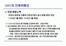 GMO의 위해성에 대한 분석 4페이지