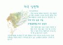 속담으로 배우는 방어기제 4페이지