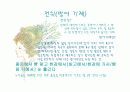 속담으로 배우는 방어기제 7페이지