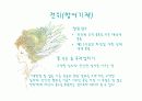 속담으로 배우는 방어기제 8페이지