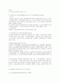 산업재해 보상 보험법의 내용에 관하여 4페이지