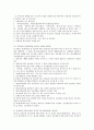 산업재해 보상 보험법의 내용에 관하여 5페이지