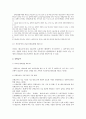 산업재해 보상 보험법의 내용에 관하여 9페이지