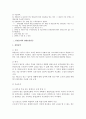 산업재해 보상 보험법의 내용에 관하여 10페이지