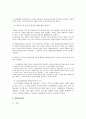 산업재해 보상 보험법의 내용에 관하여 14페이지