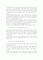 산업재해 보상 보험법의 내용에 관하여 17페이지