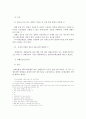 산업재해 보상 보험법의 내용에 관하여 19페이지