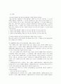 산업재해 보상 보험법의 내용에 관하여 20페이지