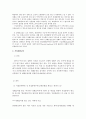 산업재해 보상 보험법의 내용에 관하여 25페이지