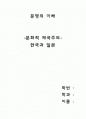 문명의 이해-문화적 제국주의 1페이지